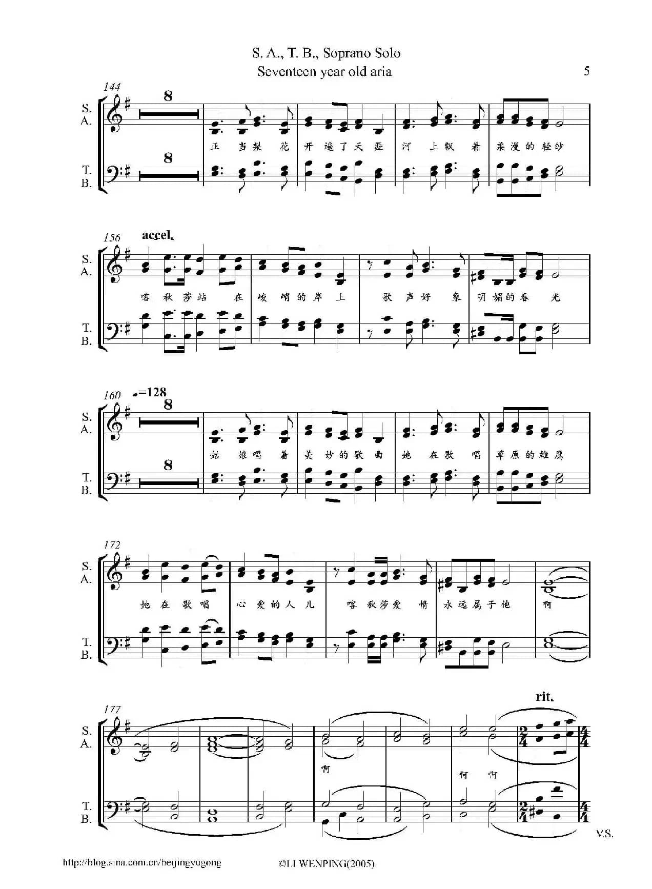 十七岁的咏叹 （女高音独唱与合唱谱）