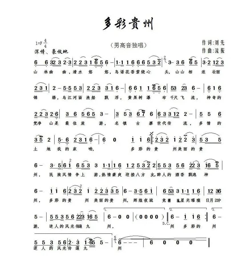 多彩贵州（刘振）