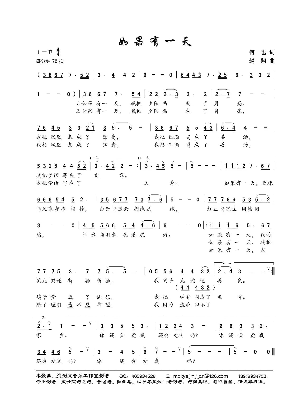 如果有一天（何也词 赵翔曲）