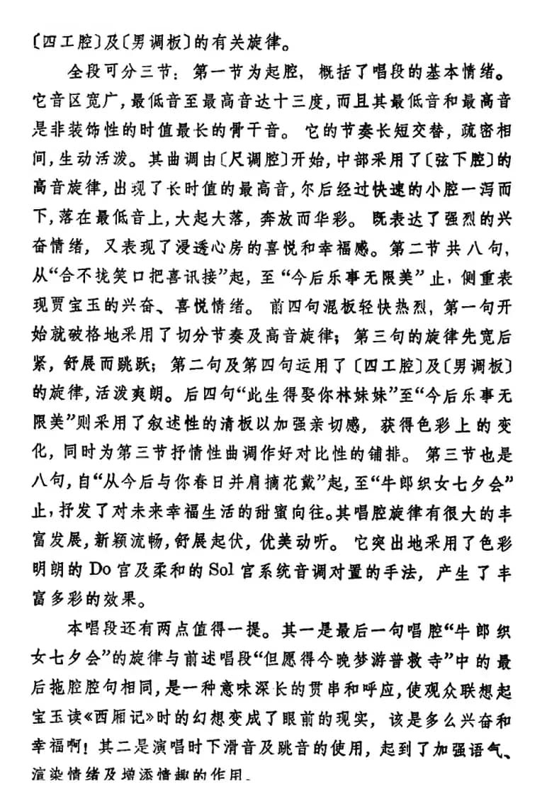 徐玉兰唱腔集：合不拢笑口把喜讯接（选自《红楼梦》贾宝玉唱段）