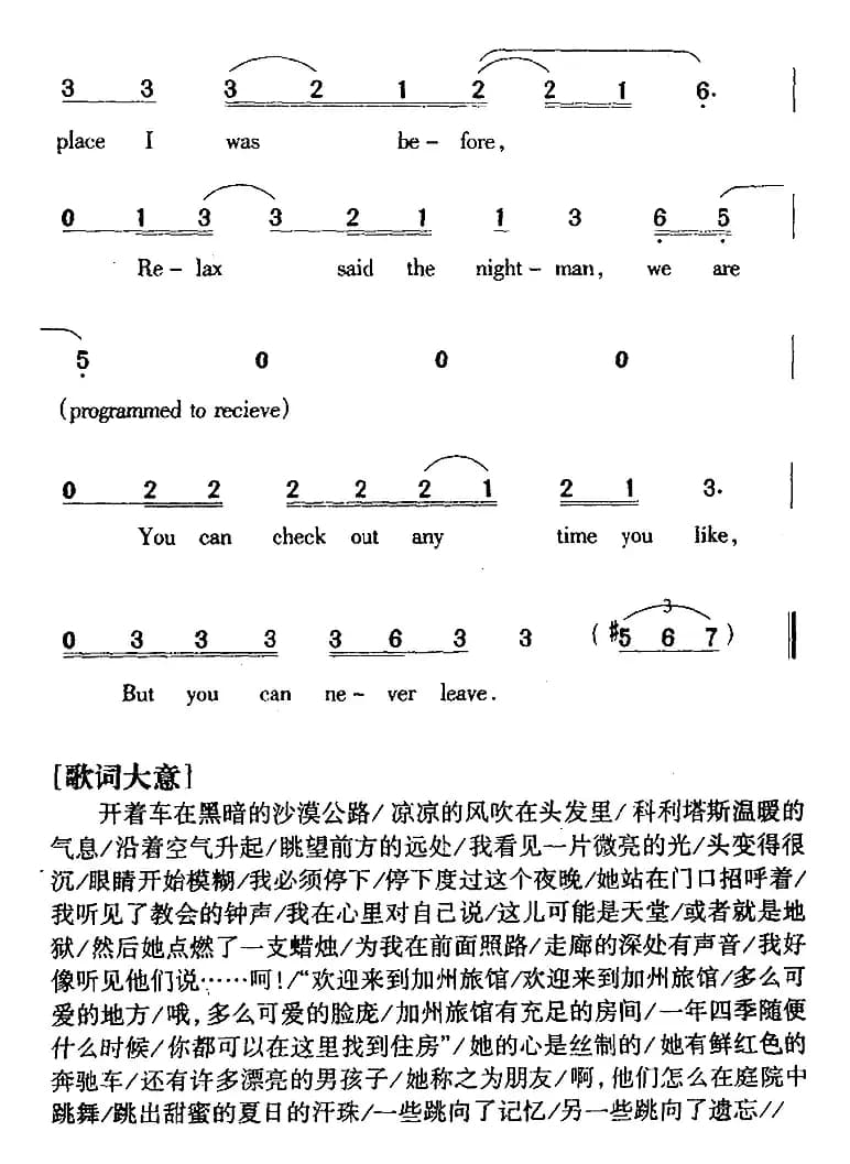 Hotel California（加州旅馆）