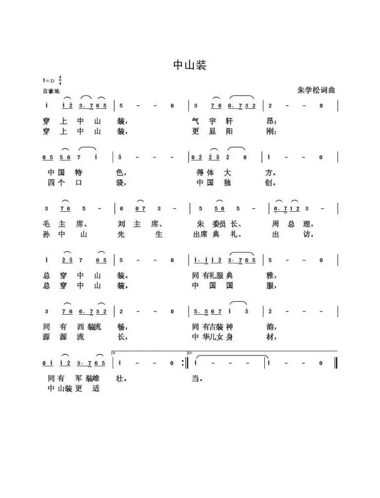 朱国鑫（朱学松）创作歌曲54首（第二部分18首）
