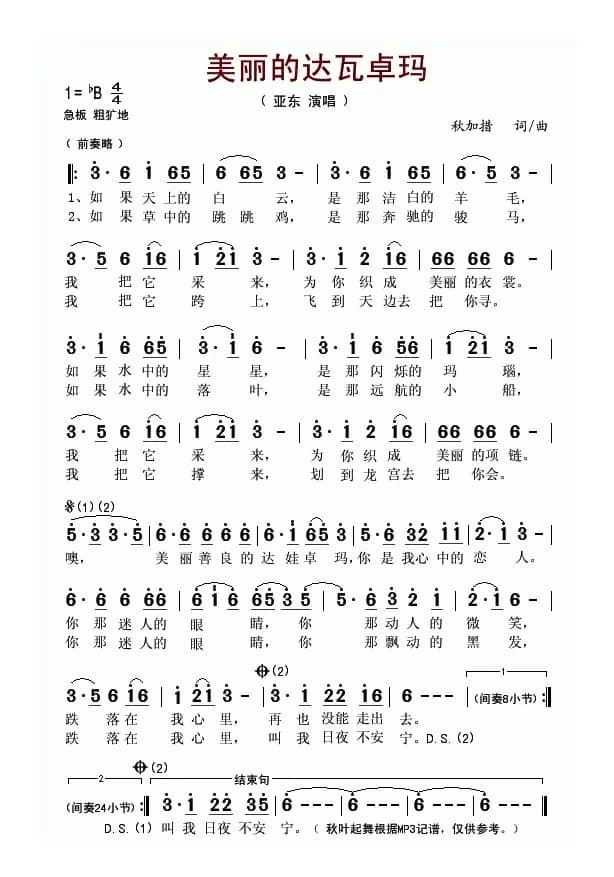 美丽的达瓦卓玛