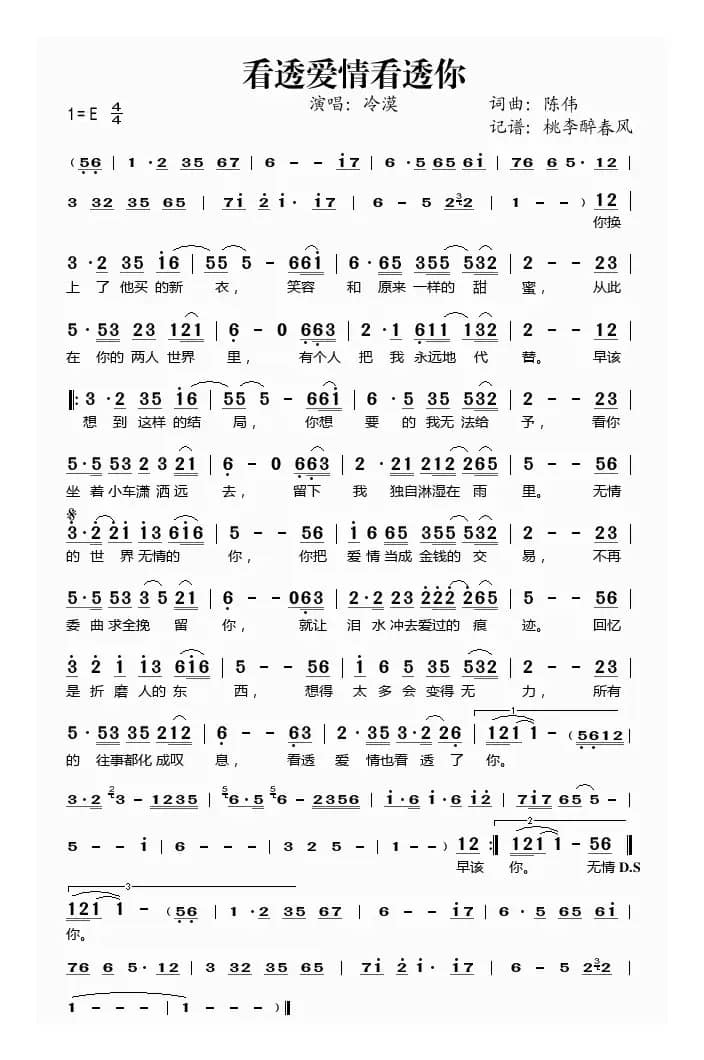 看透爱情看透你