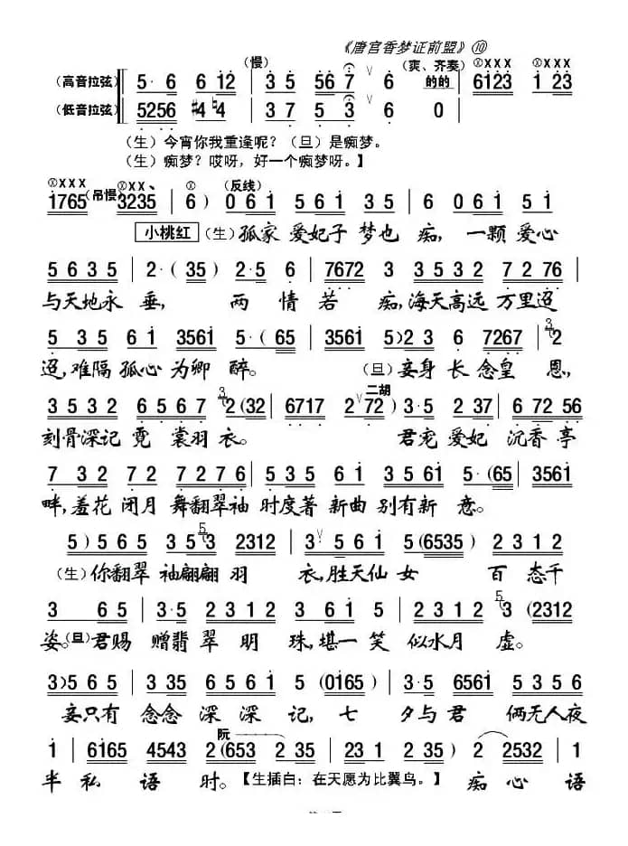 [粤剧粤曲]唐宫香梦证前盟