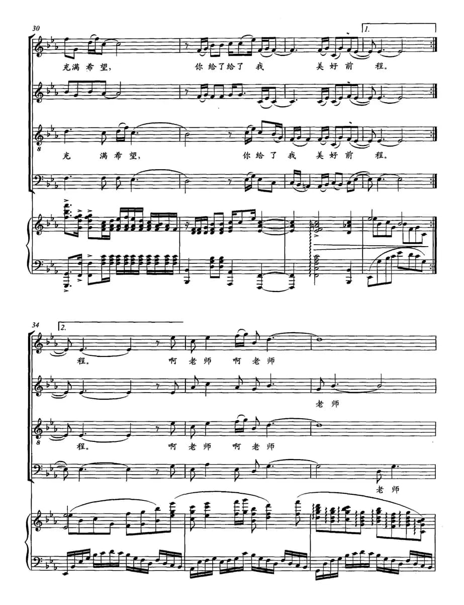 你给我美好前程（宋青松词 王佑贵曲、正谱）