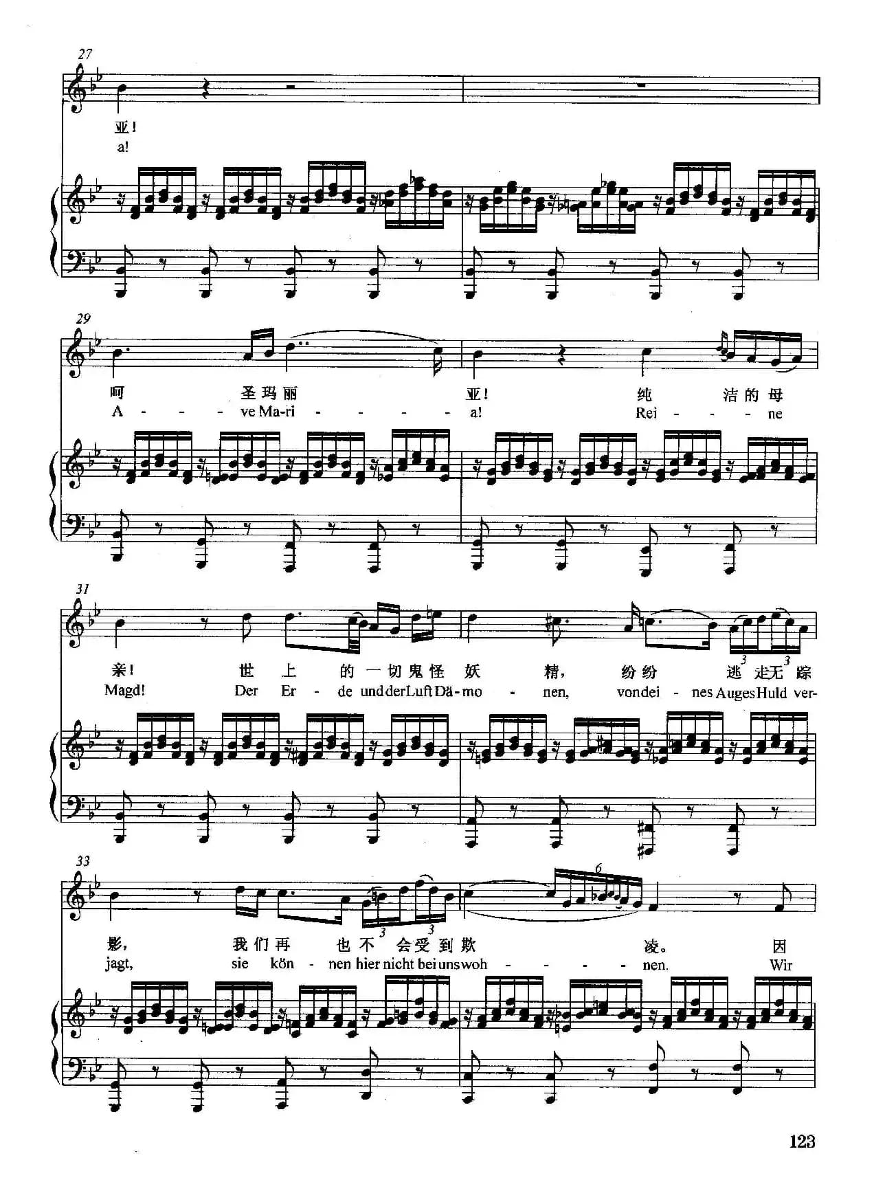 [奥]圣母颂（正谱）