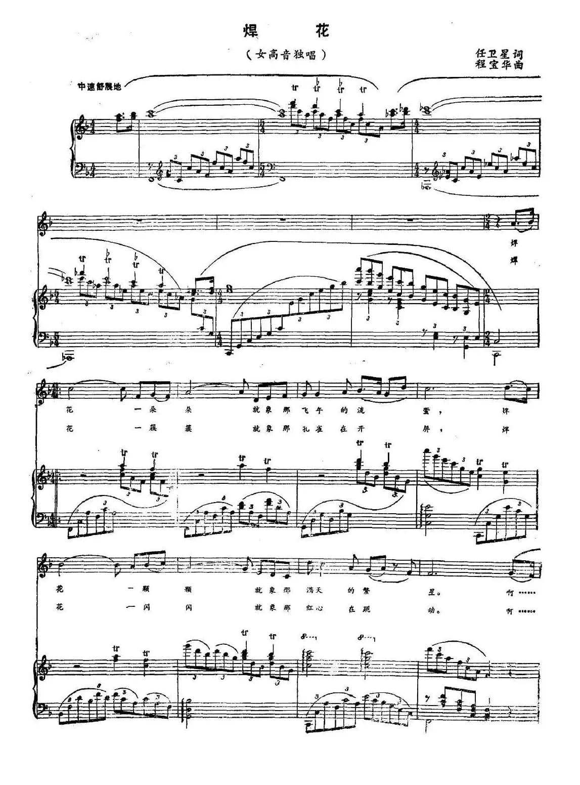 焊花（任卫星词 程宝华曲、正谱）