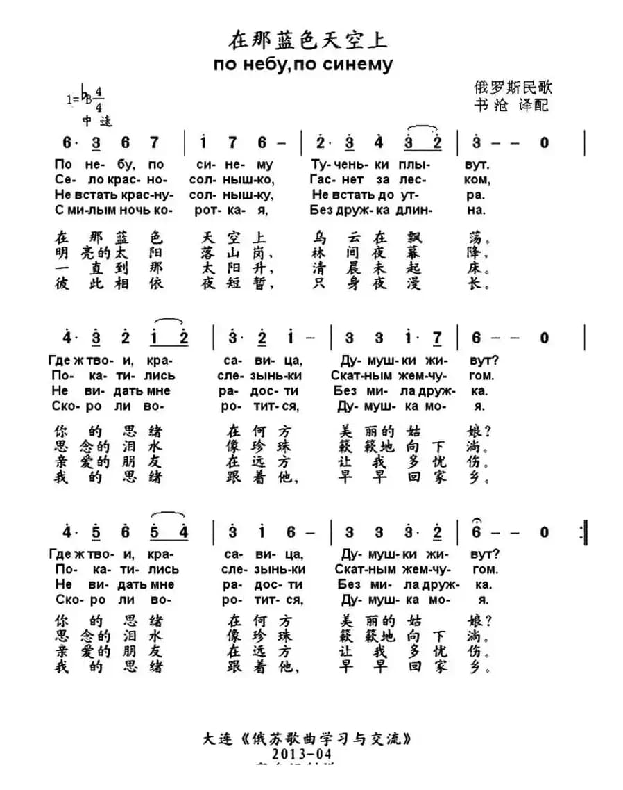 [俄] 在那蓝色天空上（中俄文对照版）
