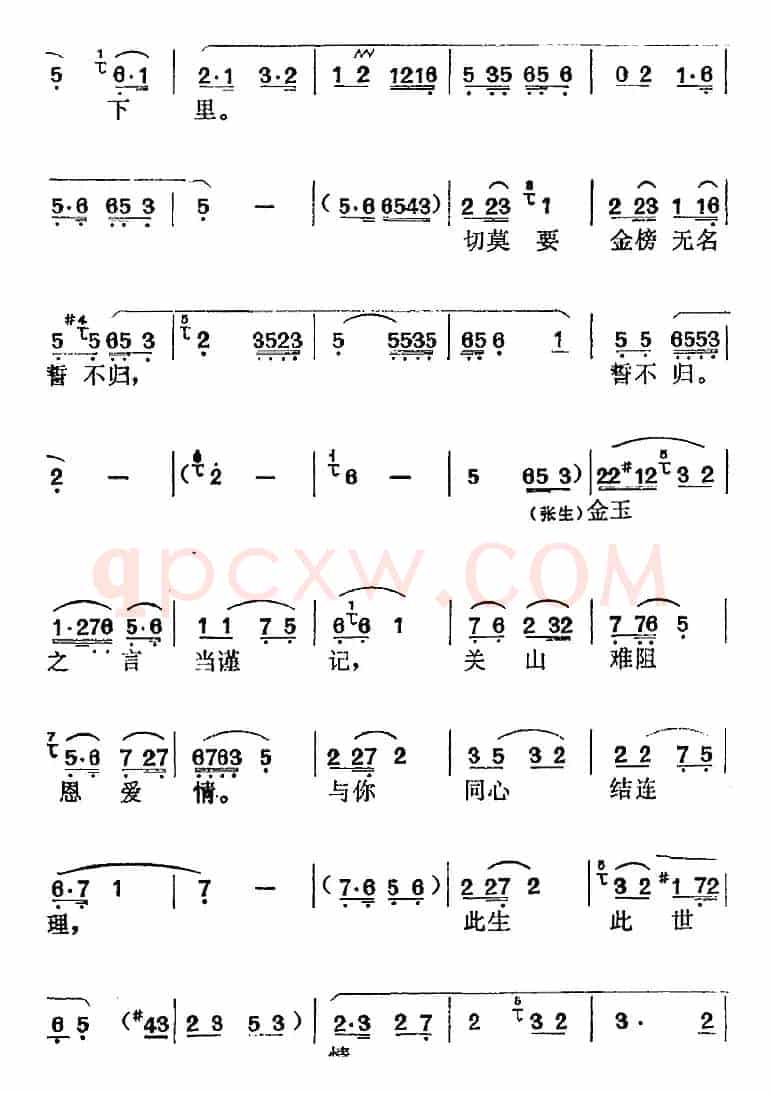 《西厢记》选曲：伯劳东去燕西飞（“长亭”中莺莺、张生对唱）