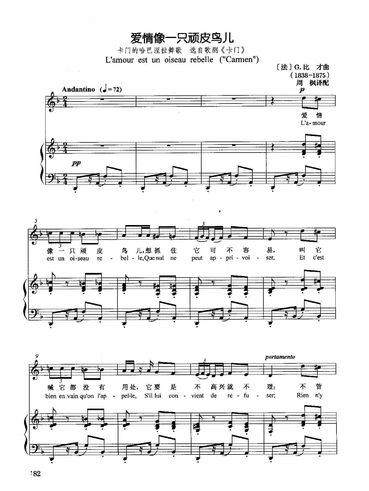 [法]爱情像一只顽皮鸟儿（正谱）（选自歌剧《卡门》）
