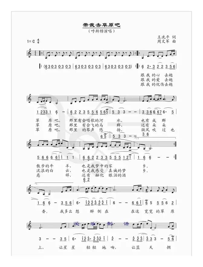 带我去草原吧（线、简谱混排版）