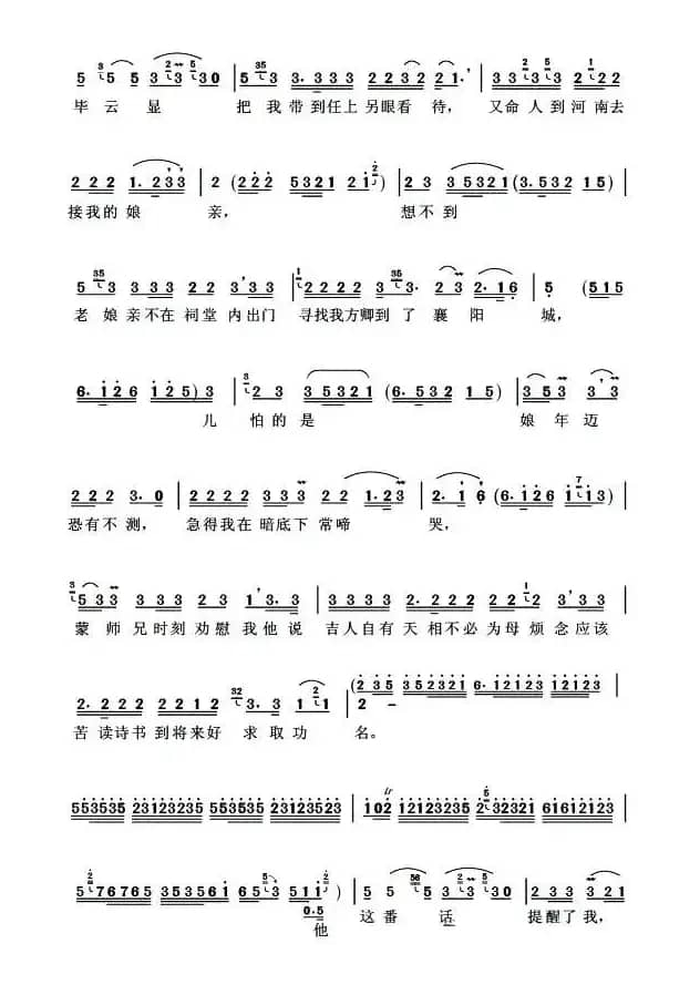 [扬剧]三年前姑母娘嫌贫爱富（《珍珠塔》方卿唱段）