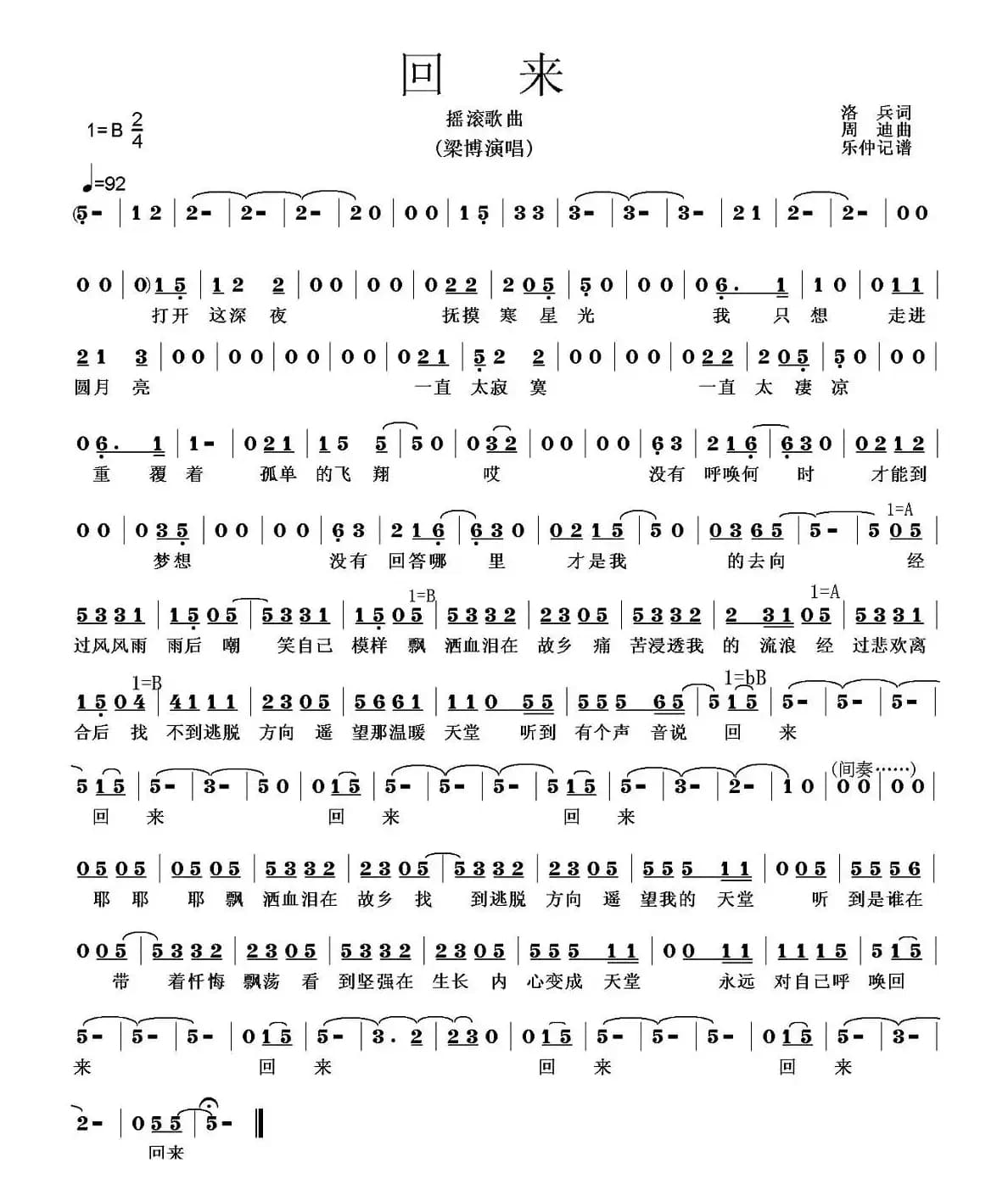 回来（洛兵词 周迪曲）