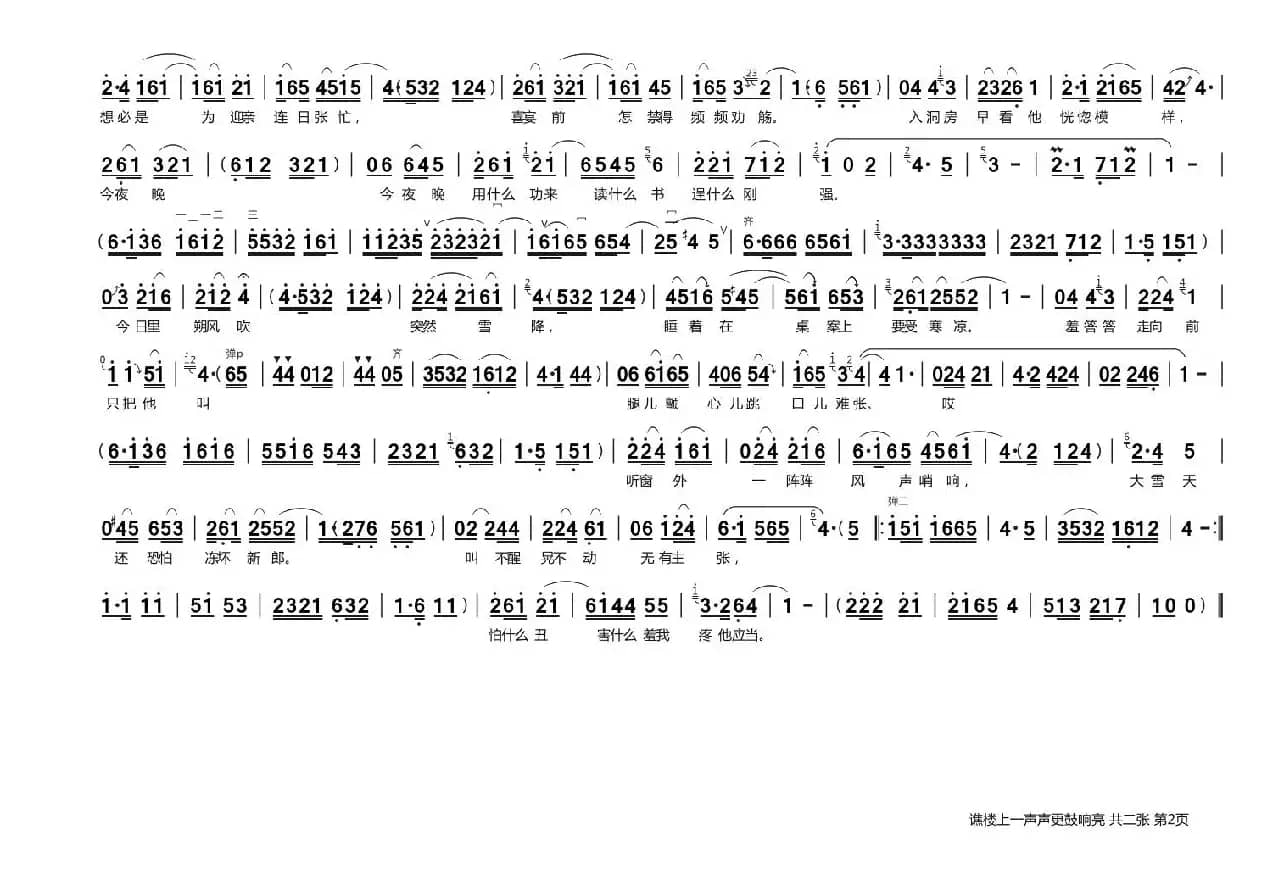 [曲剧]谯楼上一声声更鼓响亮（《风雪配》高秀芳唱段 王秀玲演唱）