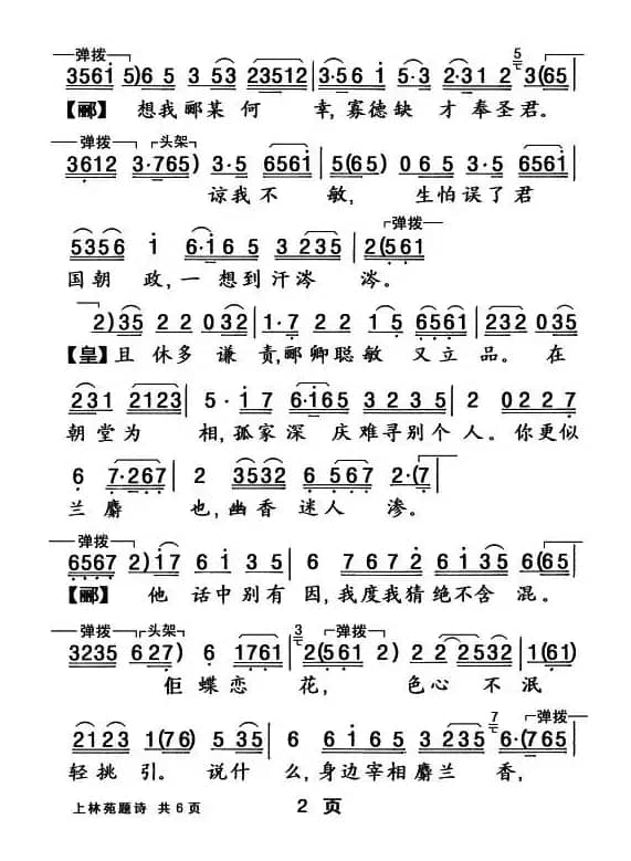 [粤曲]上林苑题诗