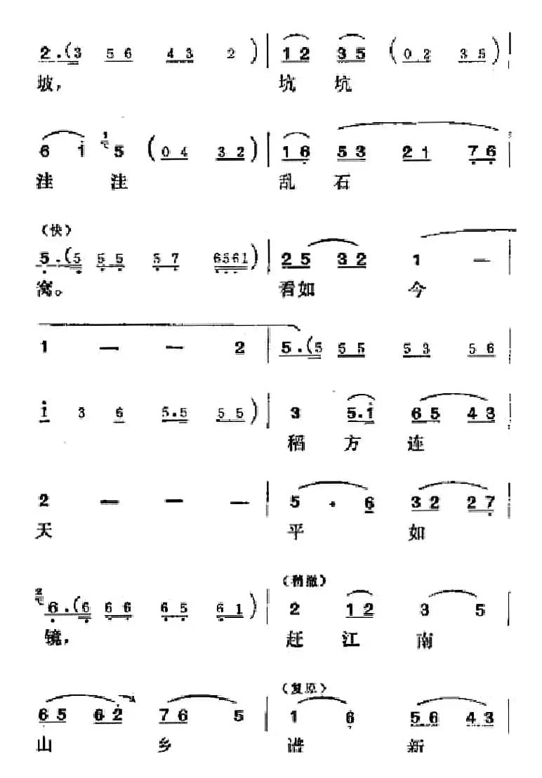 [吕剧]半边天（全本）