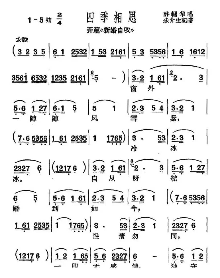 [沪剧曲调]四季相思（选自《开篇·新婚自叹》）