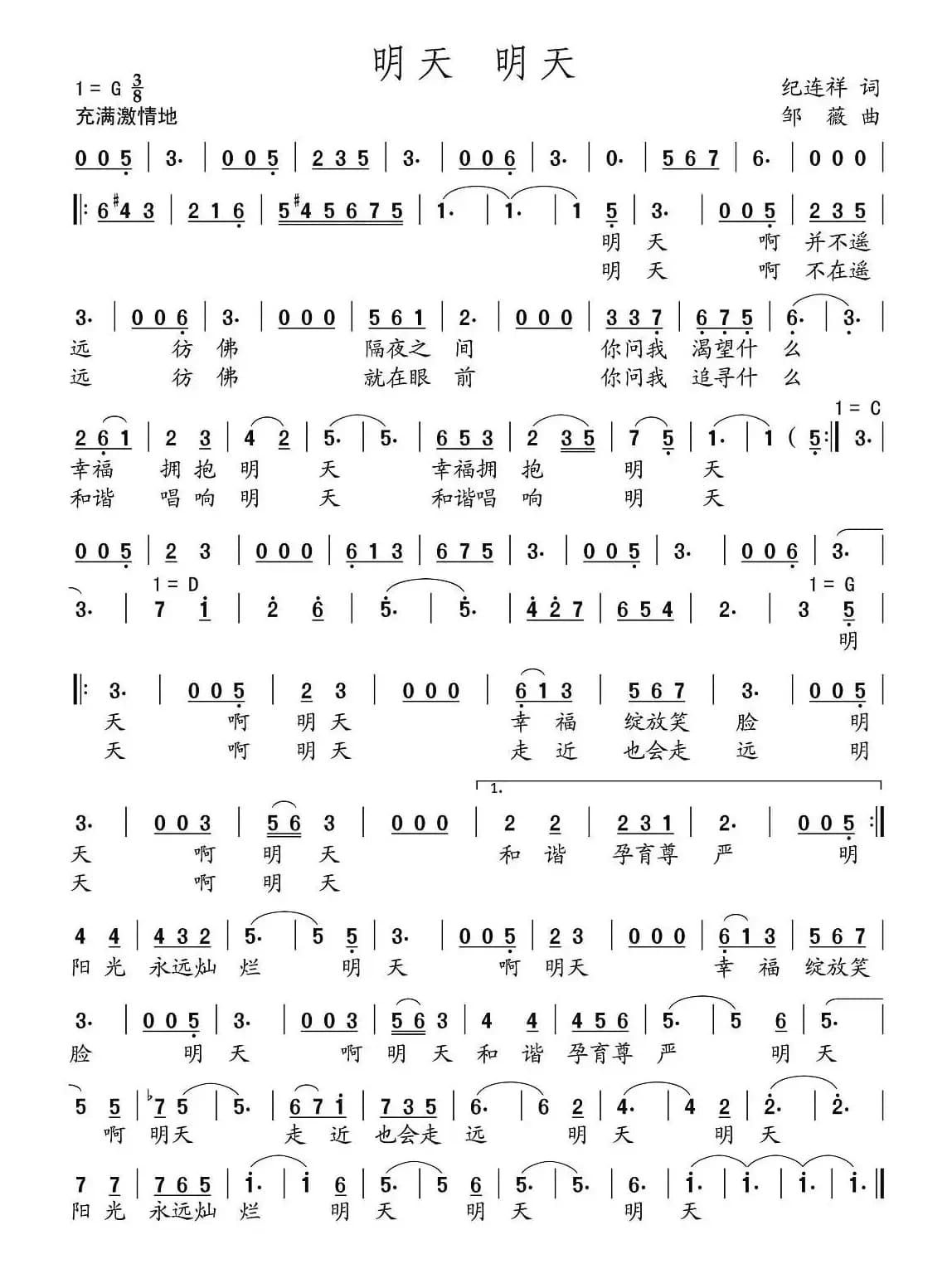 明天 明天（纪连祥词 邹嶶曲）