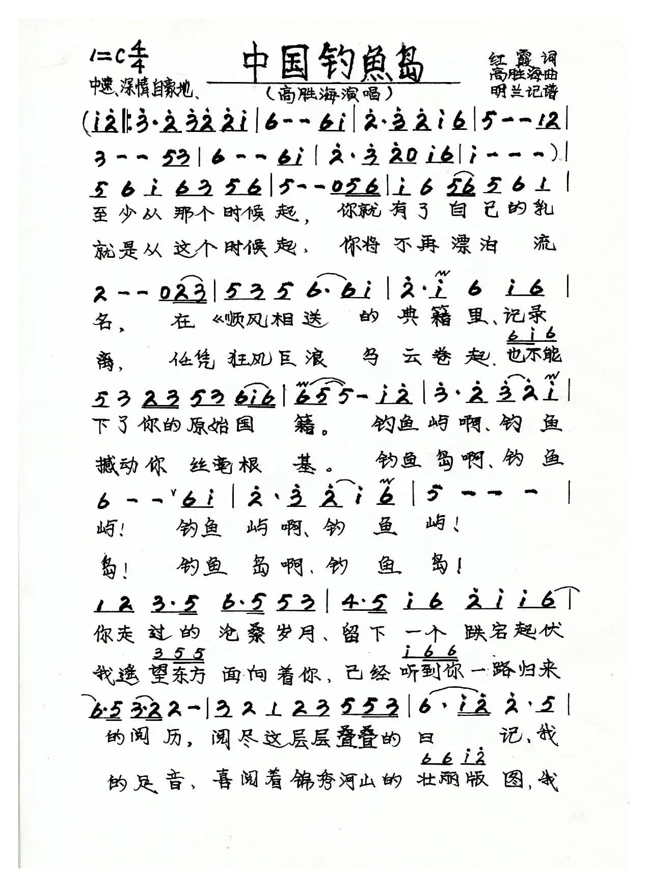 中国钓鱼岛（红霞词 高胜海曲）