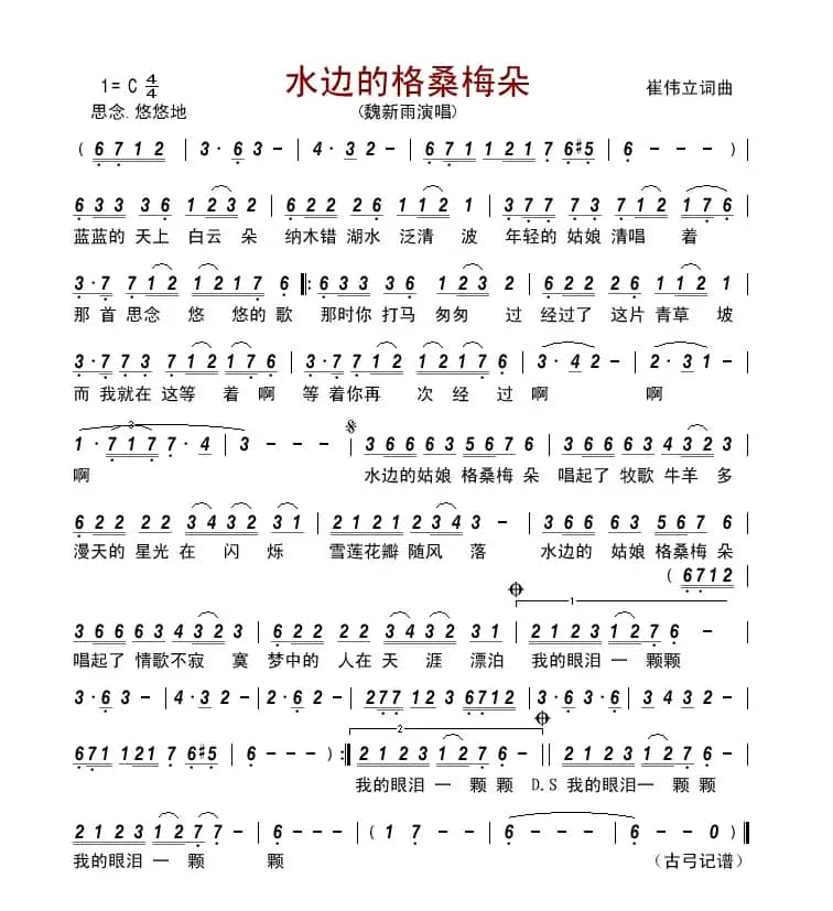 水边的格桑梅朵