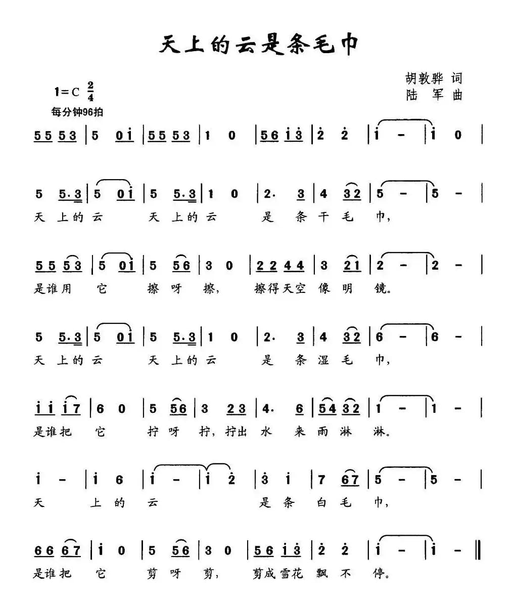 天上的云是条毛巾