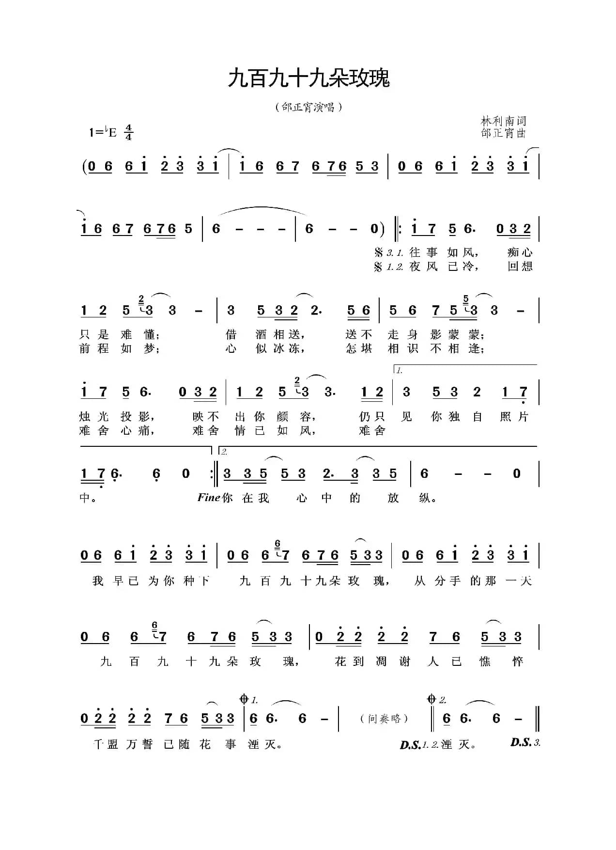 九百九十九朵玫瑰