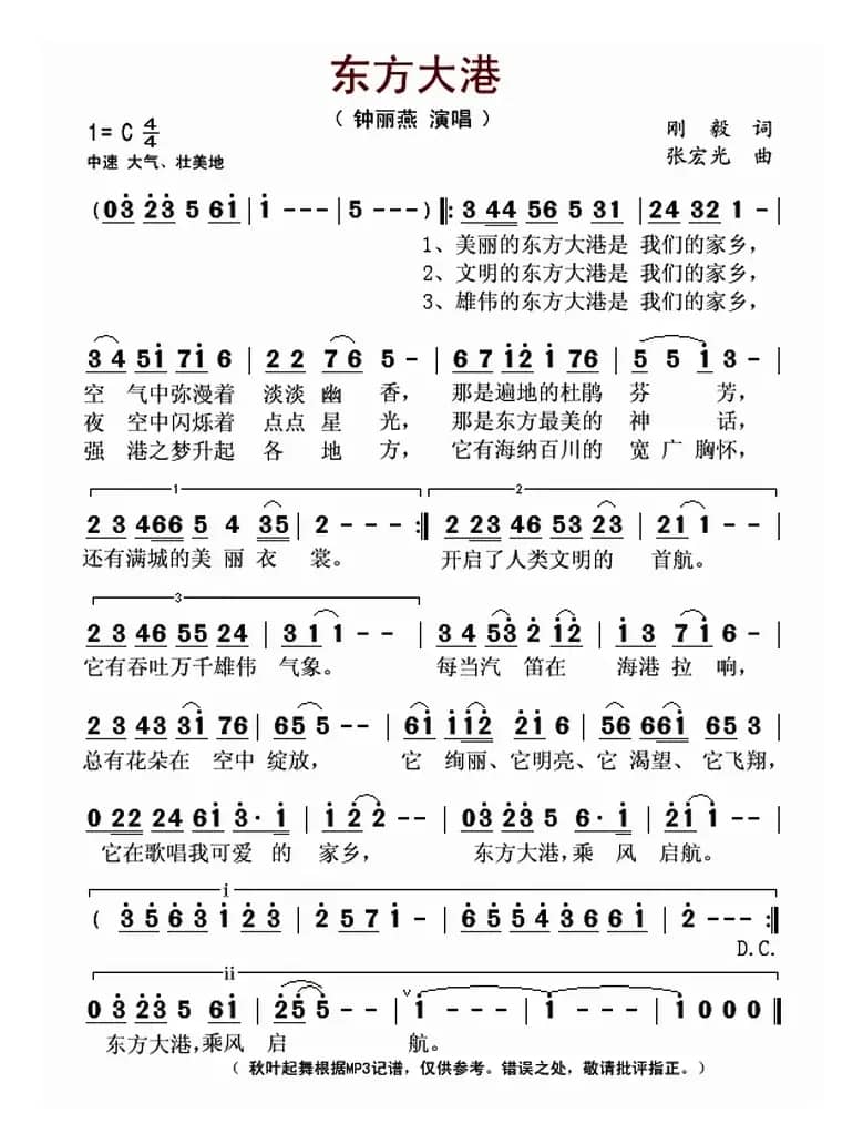 东方大港（刚毅词 张宏光曲）