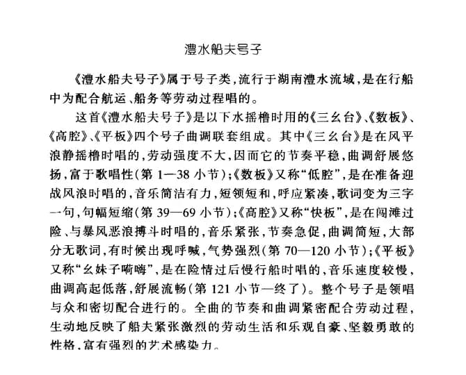 澧水船夫号子（营震编词曲）