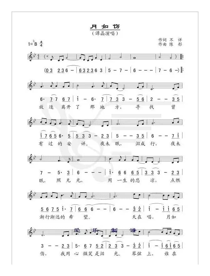 月如伤（线、简谱混排版）