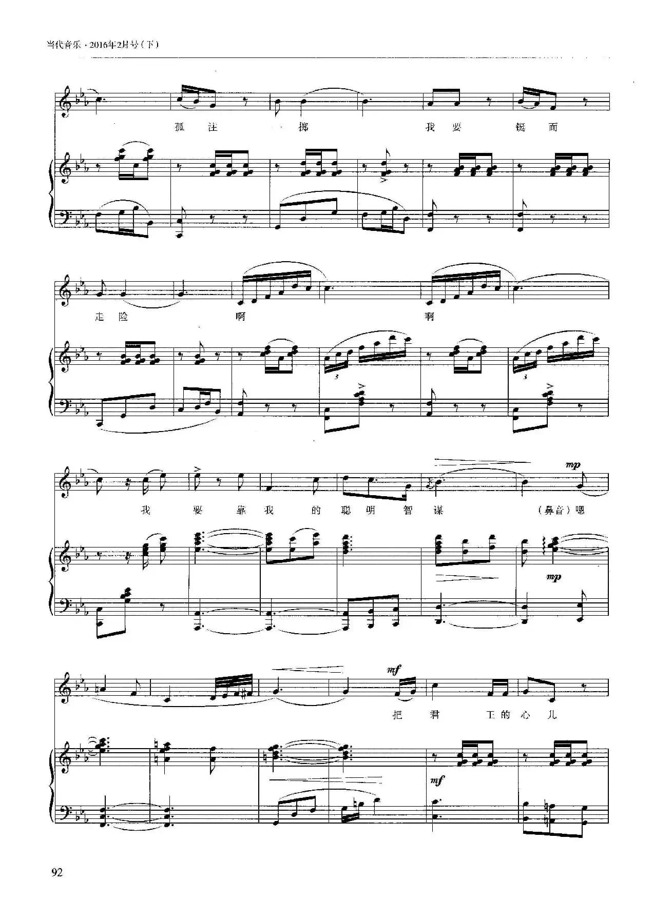 怎不令人神智惶惶(南后的咏叹调(歌剧《屈原》选曲、正谱)