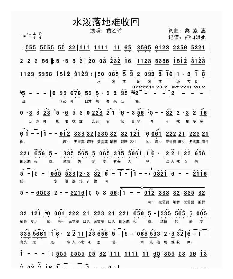 水泼落地难收回（闽南语演唱）