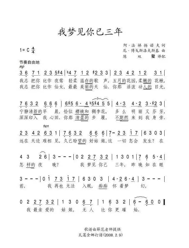 我梦见你已三年（俄）