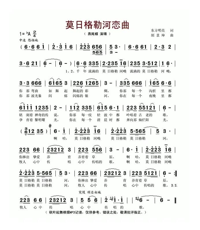 莫日格勒河恋曲