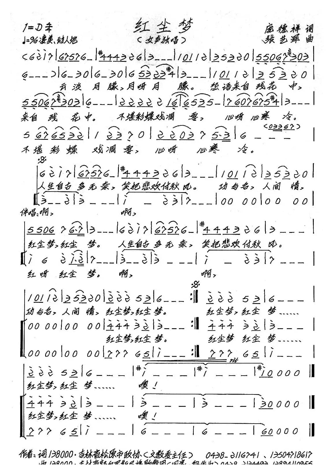 红尘梦（庞德祥词 张艺军曲）