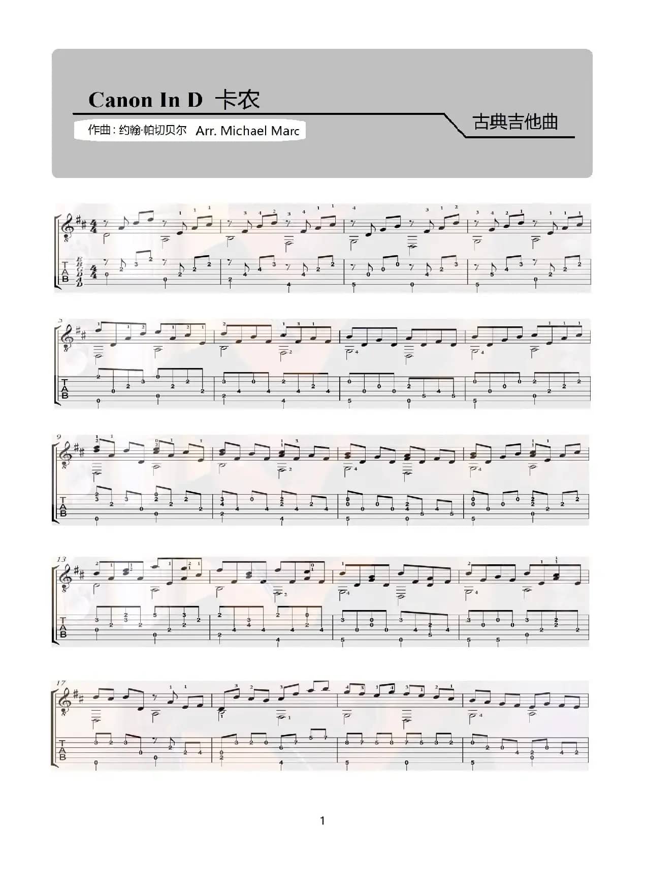 卡农（Canon In D）