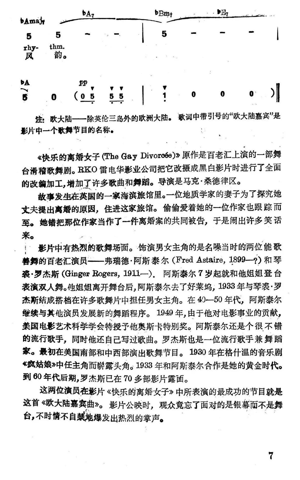 [美]欧大陆嘉宾曲