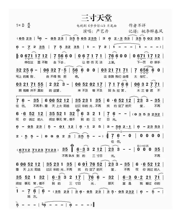 三寸天堂（电视剧《步步惊心》片尾曲）