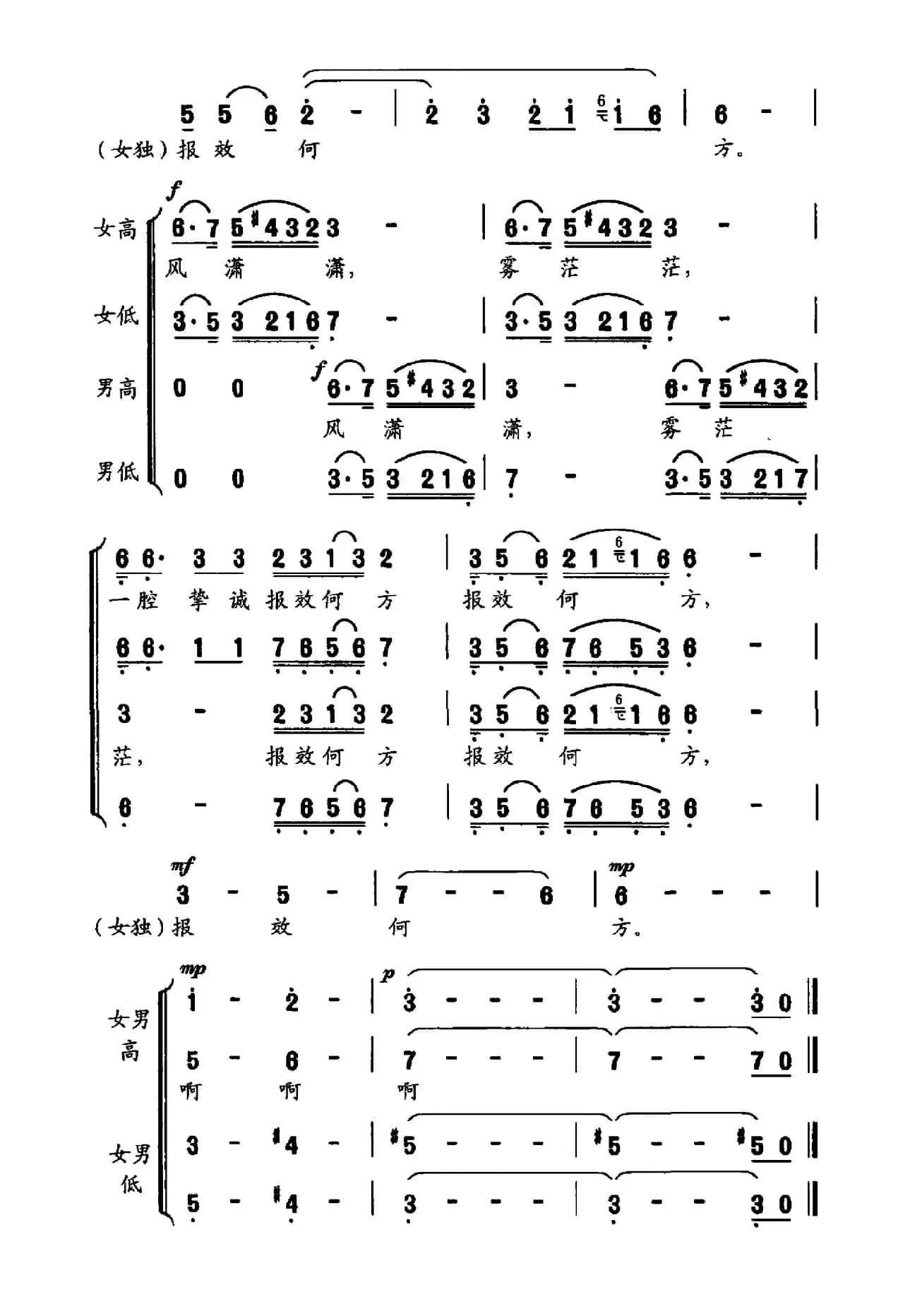 序歌（《1904年的世界屋脊》叙事套曲之一）