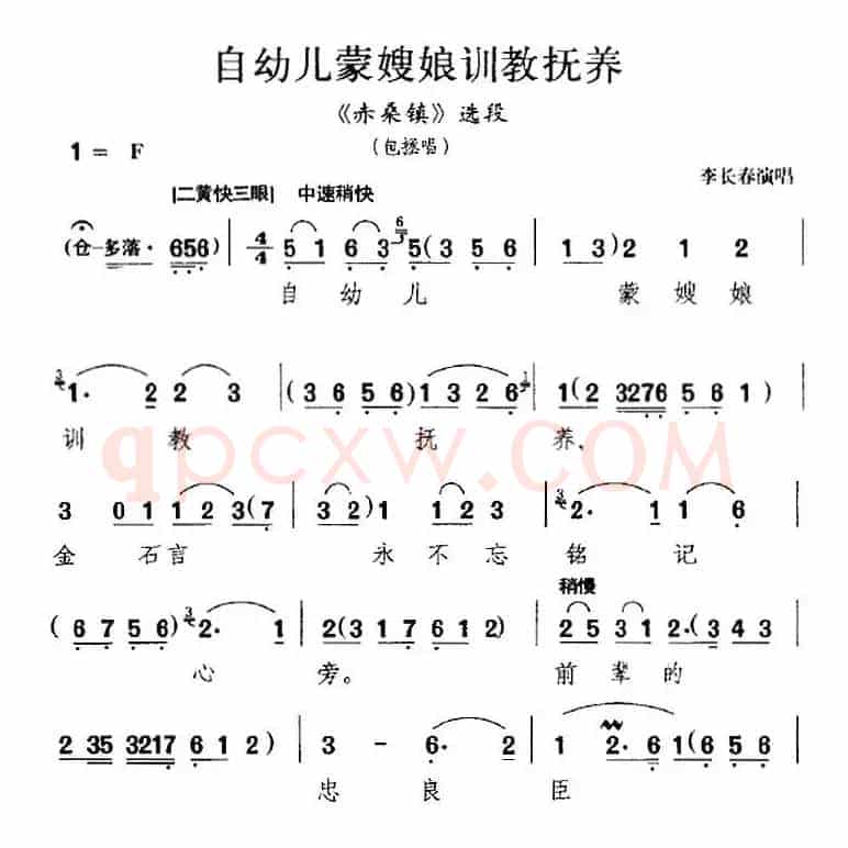 自幼儿蒙嫂娘训教抚养（《赤桑镇》选段、包拯唱段、李长春演唱版）