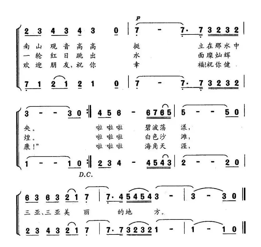 三亚，三亚——美丽的地方