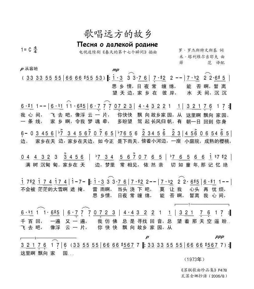 歌唱远方的故乡（前苏联）