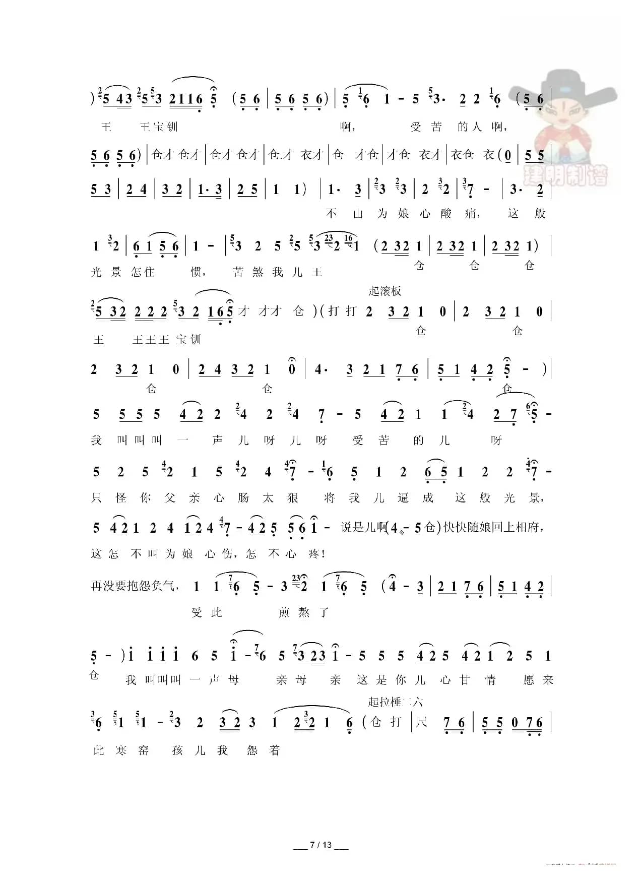[秦腔]探窑（折子戏全本）
