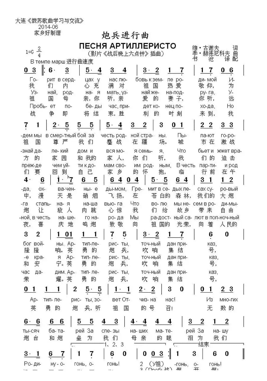[俄] 炮兵进行曲（电影《战后晚上六点钟》插曲）（中俄文对照版）