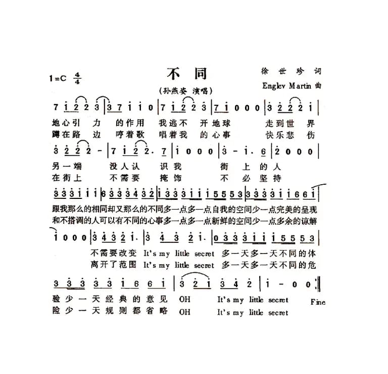 不同（徐世珍词 Englev Martin曲）