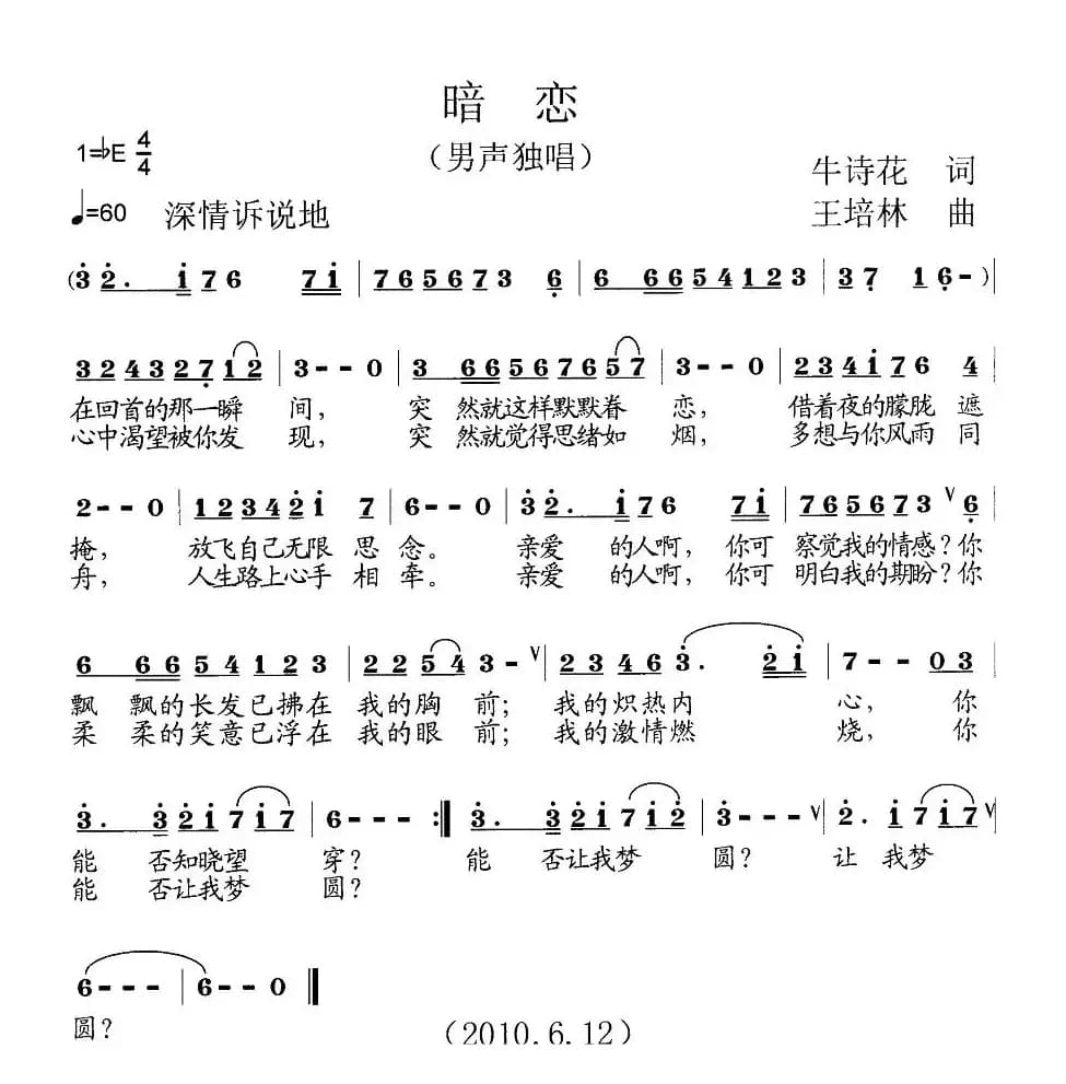 暗恋（牛诗花词 王培林曲）