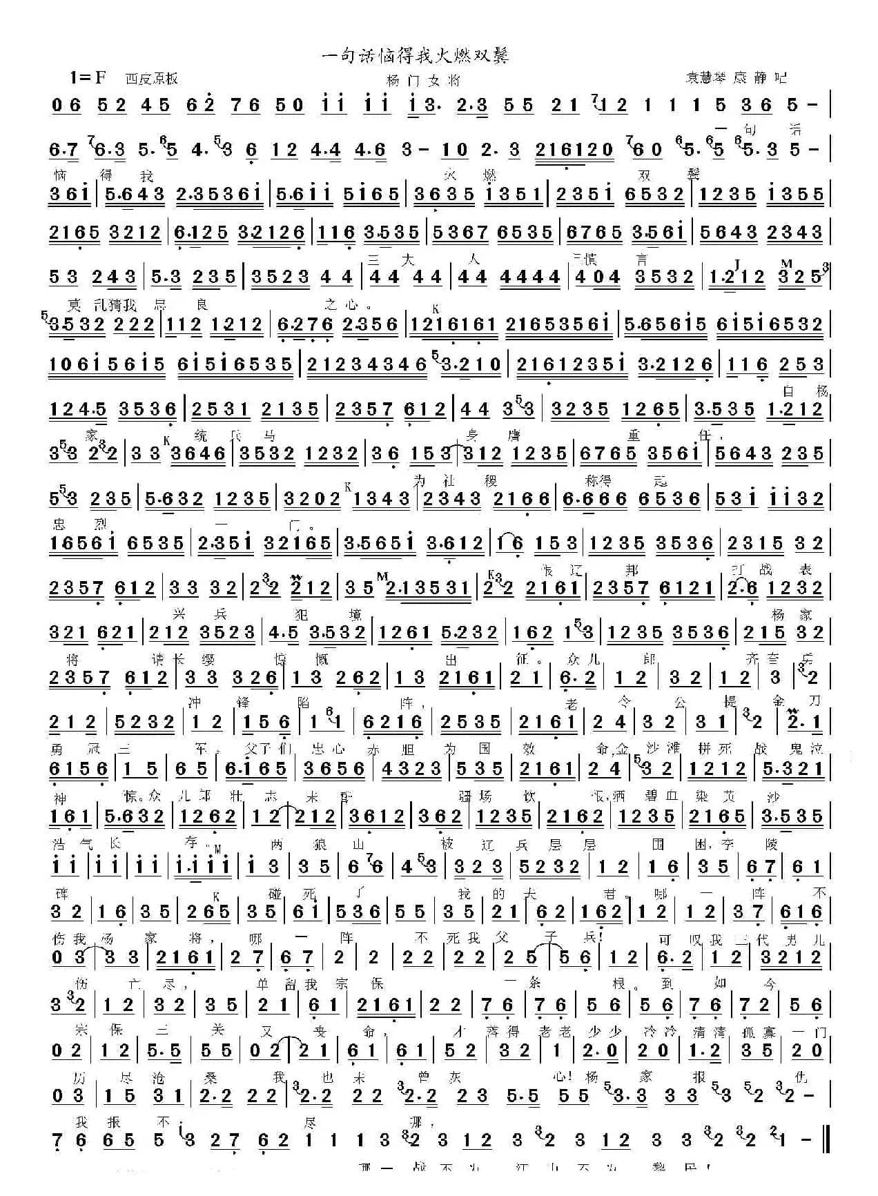 京剧西皮旦角曲谱（京剧）