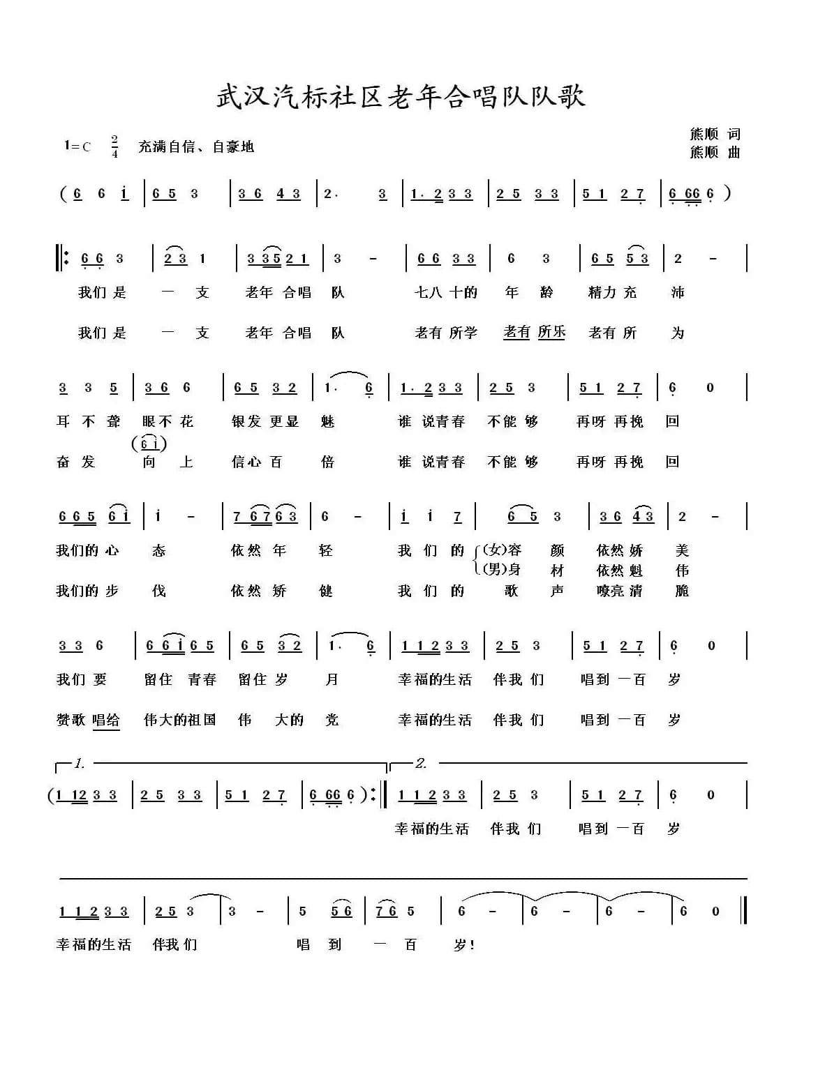 武汉汽标社区老年合唱队队歌