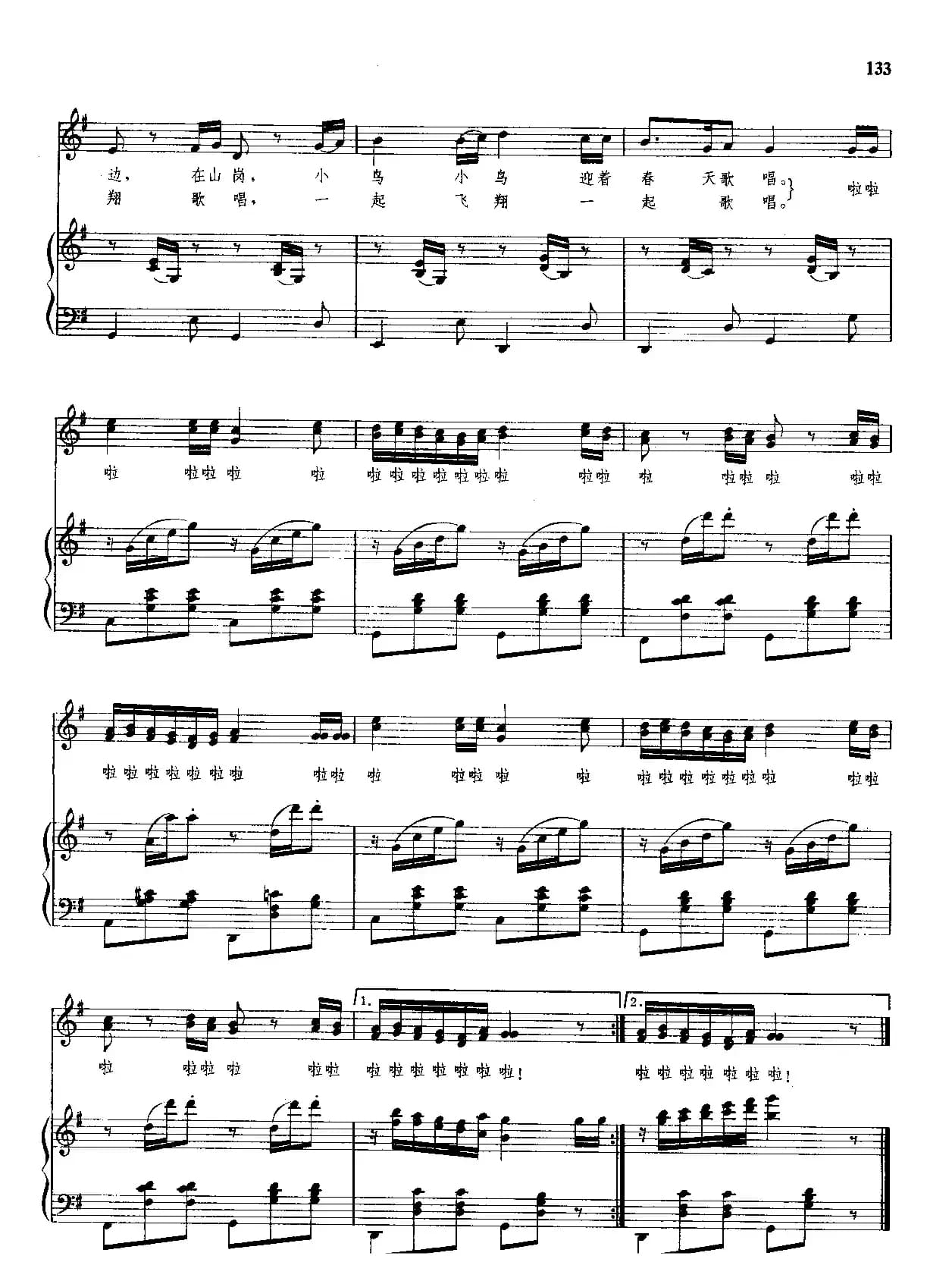 小鸟小鸟（金波词 刘庄曲、正谱）