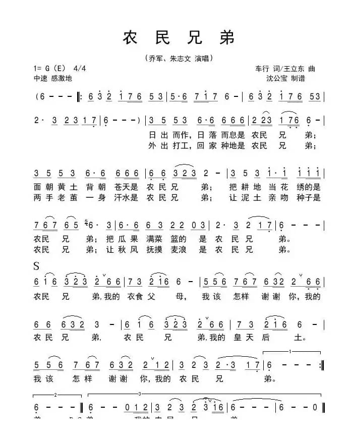 农民兄弟（车行词 王立东曲）